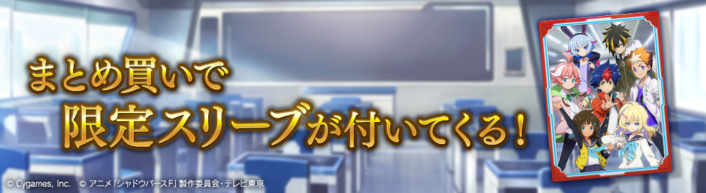 シャドウバースｆ コラボレーションキャンペーン開催のお知らせ