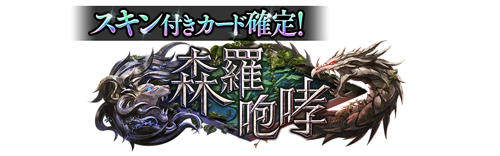 Shadowverse シャドウバース シャドバ Steam版 公式サイト Cygames